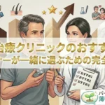 おすすめのAGA治療クリニックを比較する記事のアイキャッチ