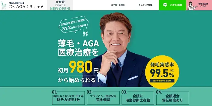 Dr.AGAクリニックの公式サイト画像