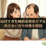 彼氏がはげてきた悩み記事のアイキャッチ画像
