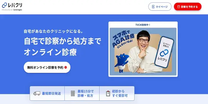 レバクリの公式サイト画像